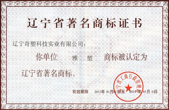 遼寧省著(zhù)名商標.jpg