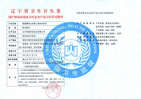 PE管材衛行許可批件.jpg